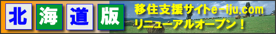 e-iju.com北海道版告知バナー3