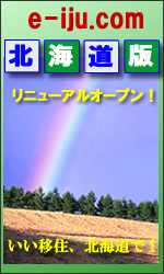 e-iju.com北海道版告知バナー4