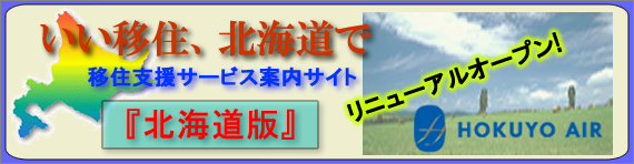 e-iju.com北海道版告知バナー
